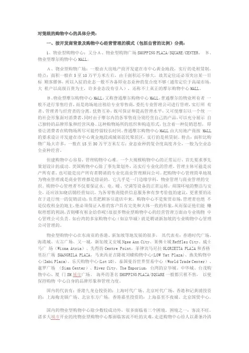 对笼统的购物中心的具体分类