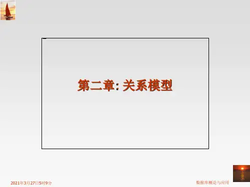 第二章数据库——关系运算.ppt