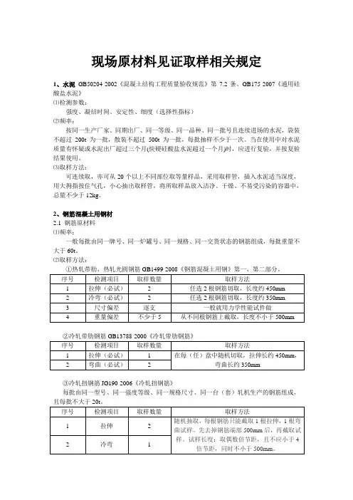 见证取样规范(现场原材料见证取样)
