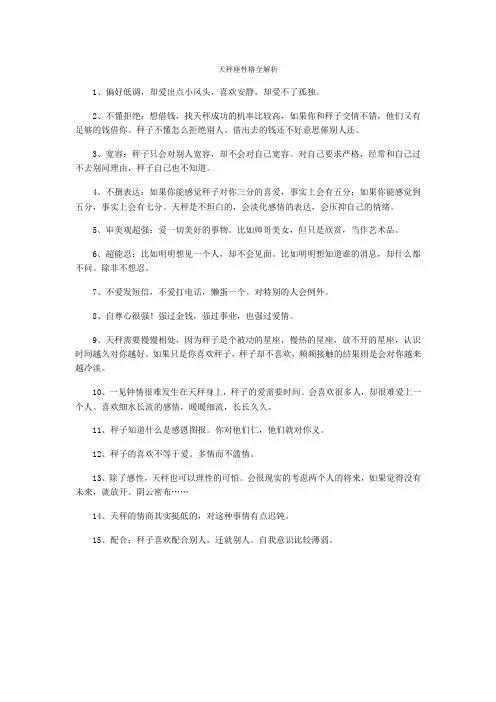 天秤座性格全解析