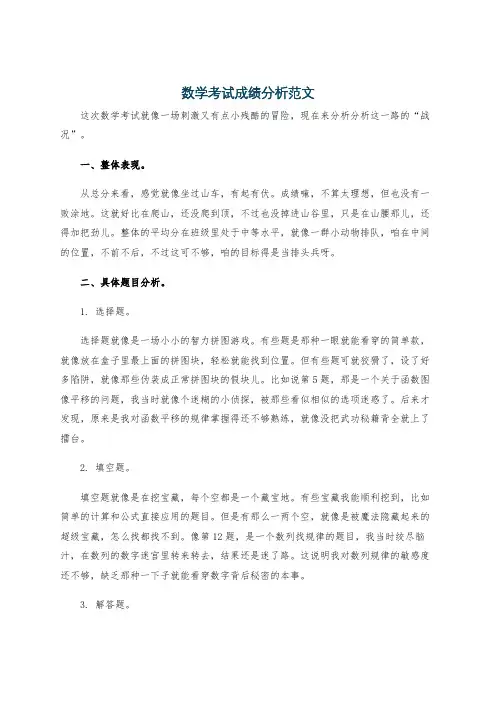 数学考试成绩分析范文