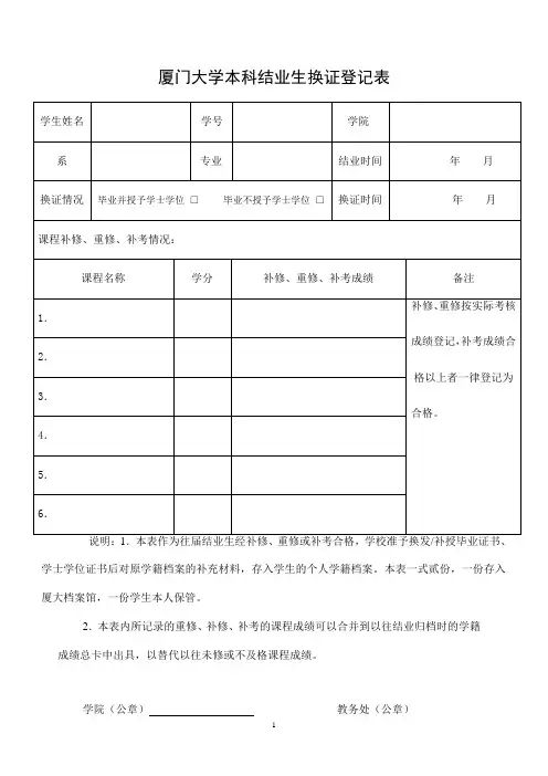 厦门大学本科结业生换证登记表