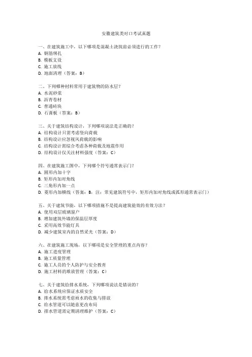 安徽建筑类对口考试真题