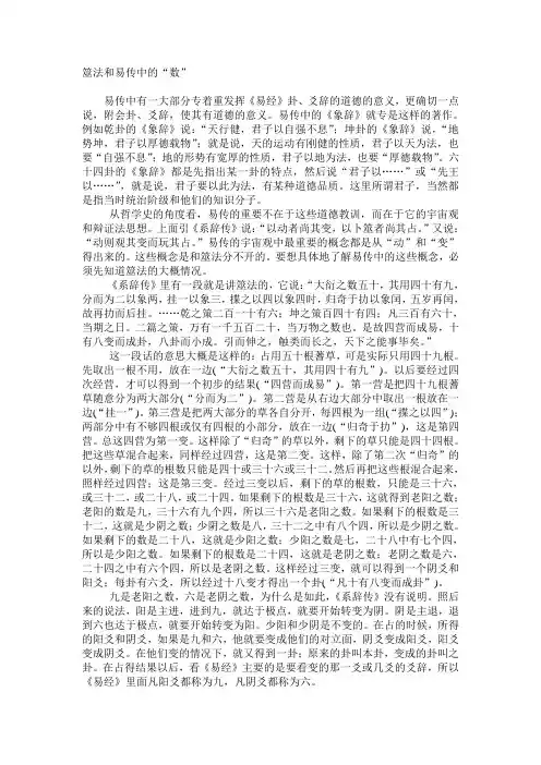筮法