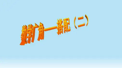 人教新课标三年级下册数学课件- 8 数学广角——搭配(二)(共18张PPT)
