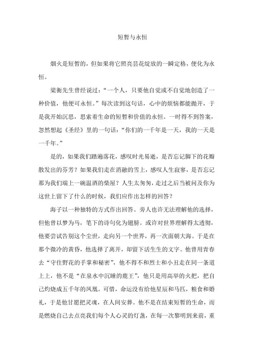 佳作：短暂与永恒
