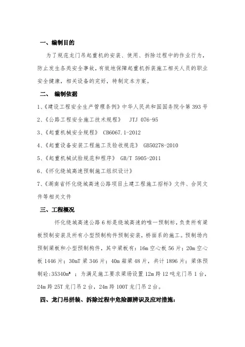 龙门吊安装拆卸安全专项施工方案