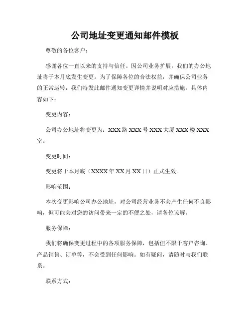 公司地址变更通知邮件模板