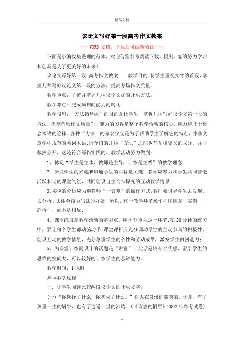 议论文写好第一段高考作文教案