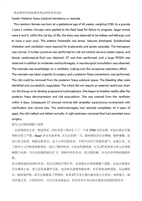 (完整word版)英语神经外科病例及英汉神经外科词汇(word文档良心出品)