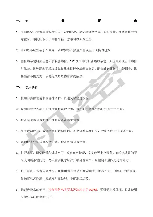 冷却塔说明书
