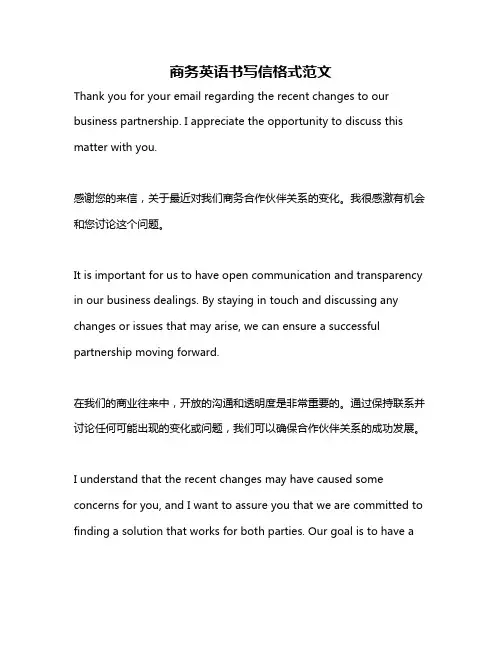 商务英语书写信格式范文