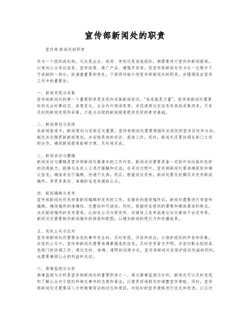 宣传部新闻处的职责