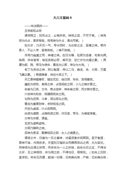 大六壬基础4