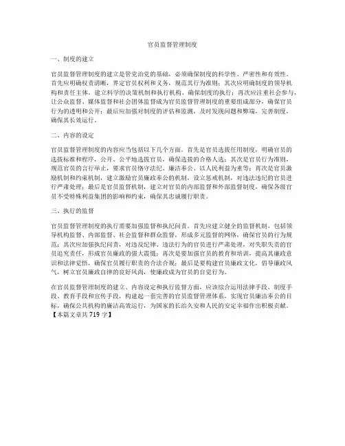 官员监督管理制度