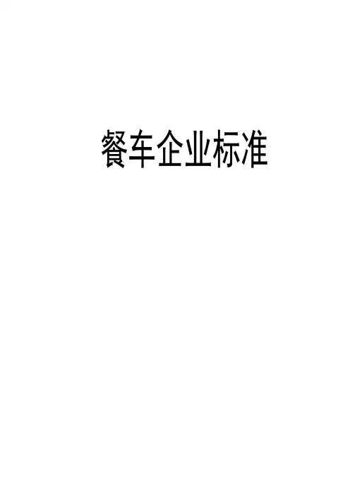 地摊神器-餐车企业技术标准