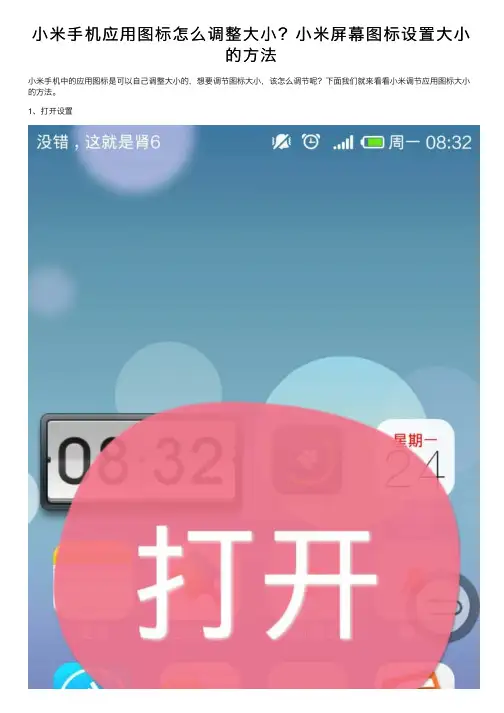 小米手机应用图标怎么调整大小？小米屏幕图标设置大小的方法