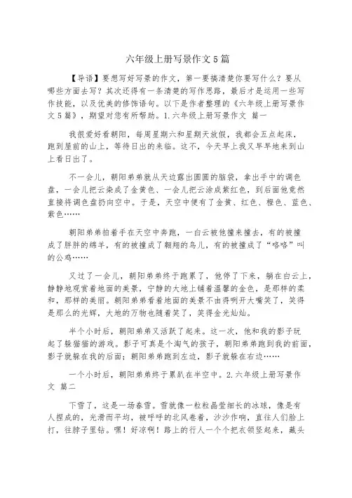 六年级上册写景作文5篇