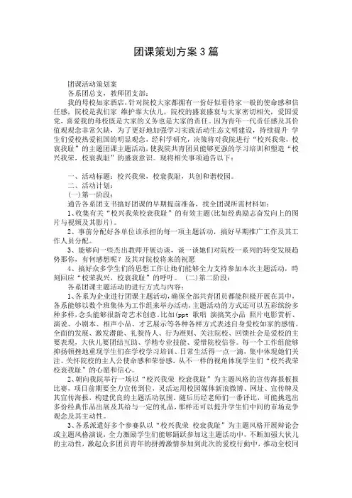 团课策划方案3篇