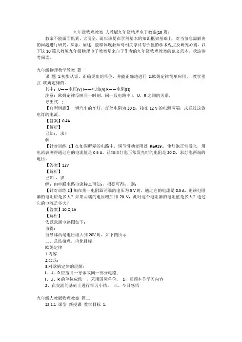 九年级物理教案 人教版九年级物理电子教案(10篇)