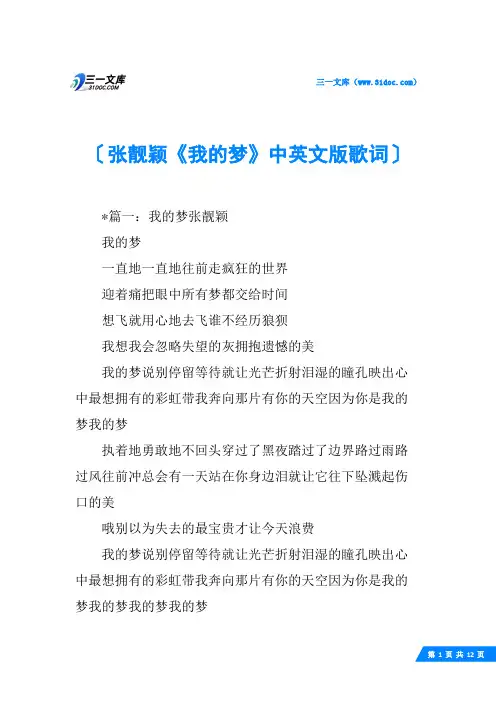 张靓颖《我的梦》中英文版歌词