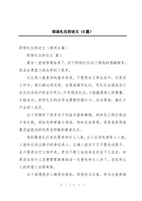 职场礼仪的论文(6篇)