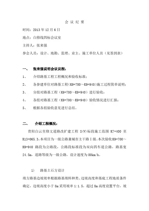 路基验收会议纪要K9+700～K9+940