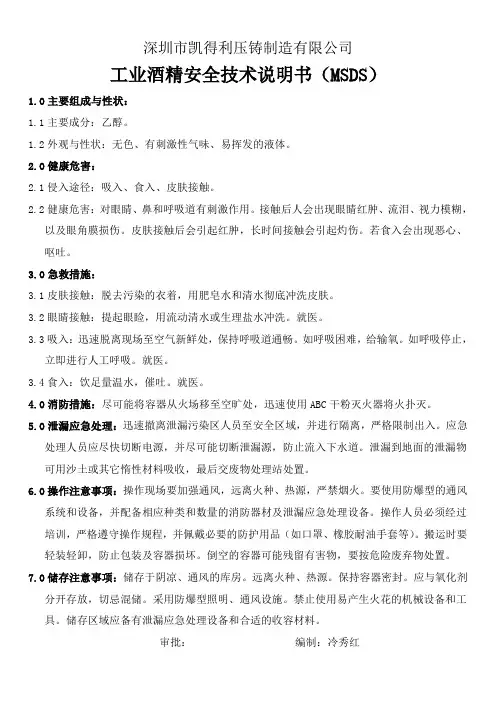 工业酒精MSDS