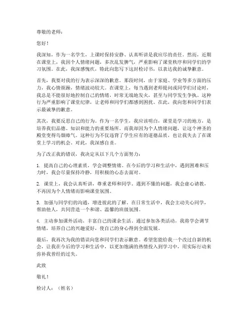 上课乱发脾气的检讨书范文