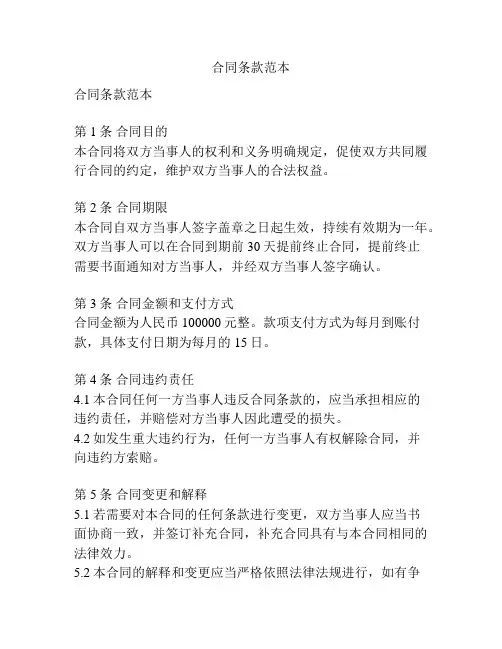 合同条款范本