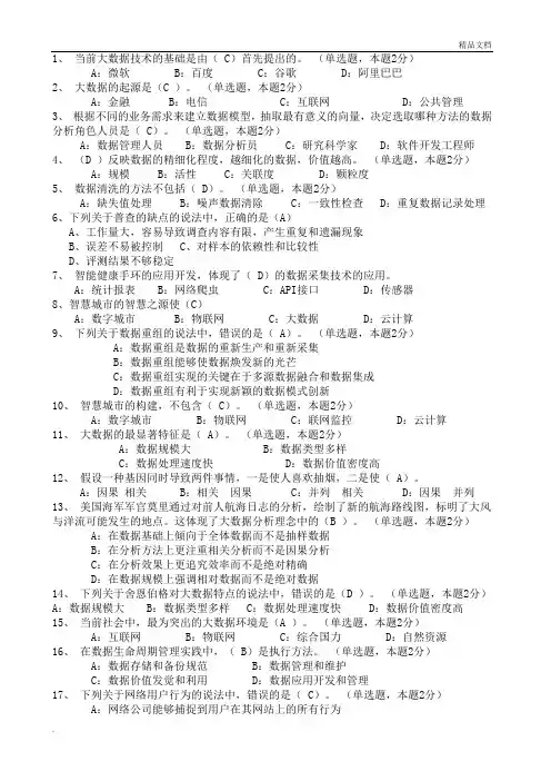 大数据考试答案2