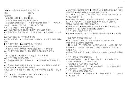 子宫内膜癌考试卷.doc