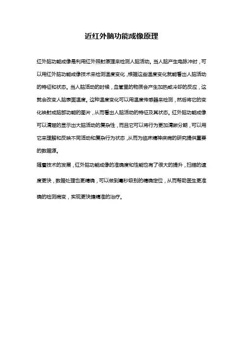 近红外脑功能成像原理
