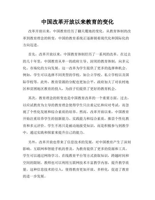 中国改革开放以来教育的变化