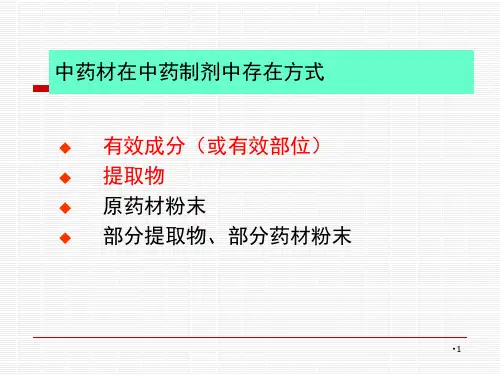 第五章中药浸提技术PPT课件