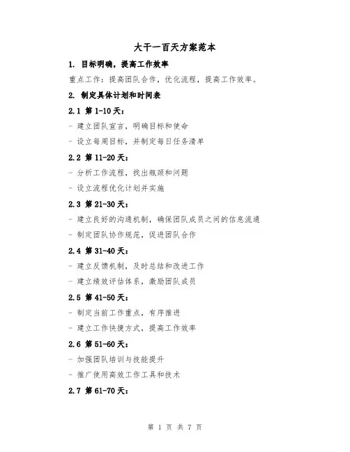 大干一百天方案范本(2篇)