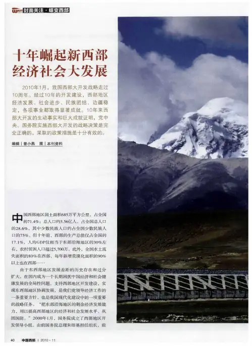 十年崛起新西部 经济社会大发展