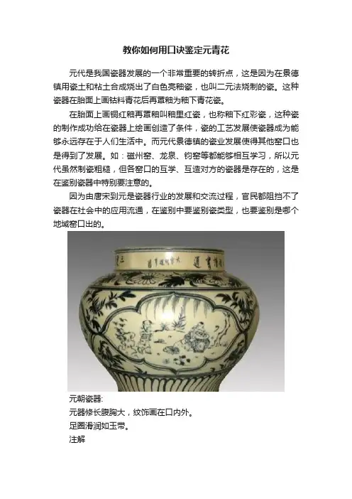 教你如何用口诀鉴定元青花