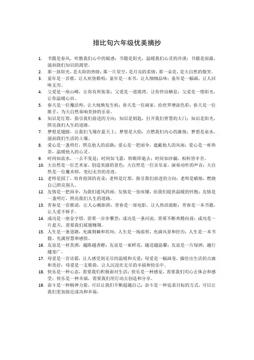 排比句六年级优美摘抄