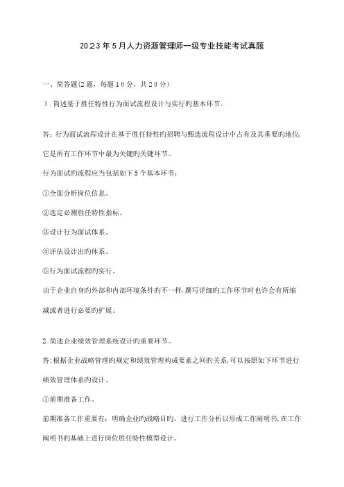 2023年一级人力资源管理师专业技能真题及答案