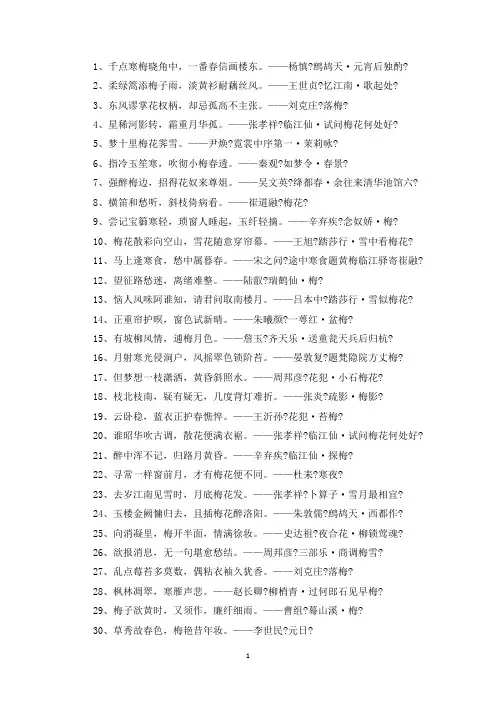 精选赞美梅花的诗句古诗