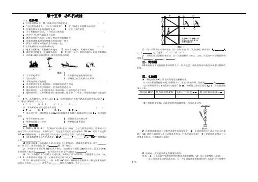 九年级物理第十五章功和机械能课文练习(人教版)