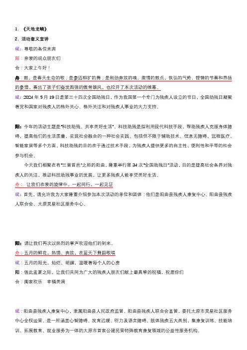 全国助残日主持词
