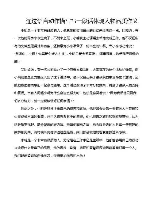 通过语言动作描写写一段话体现人物品质作文
