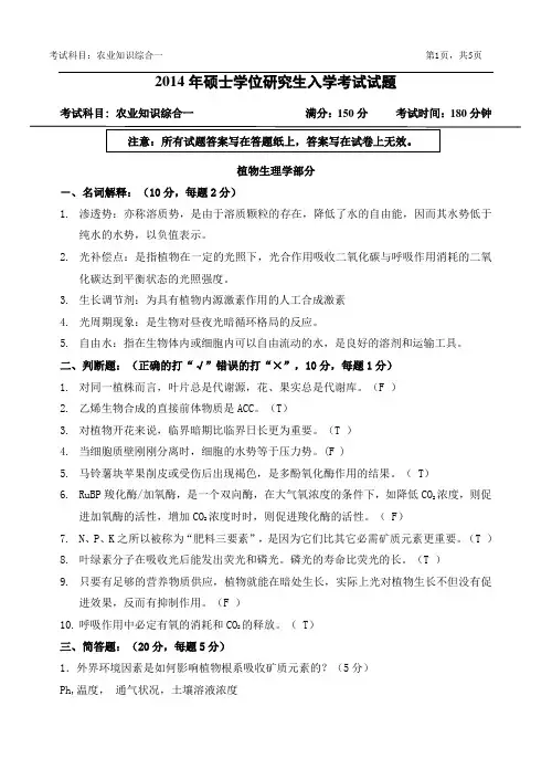 339农业知识综合一2014