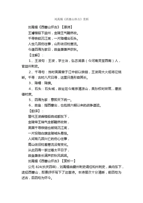 刘禹锡《西塞山怀古》赏析