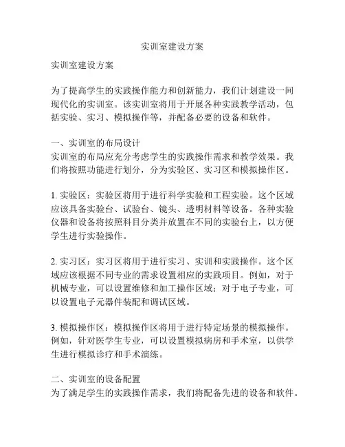 实训室建设方案