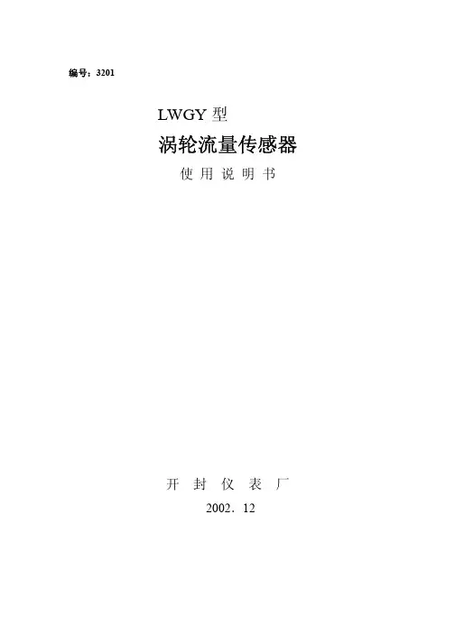 涡轮流量计说明书