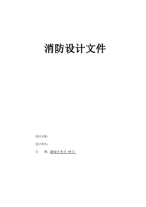 办公室装修消防设计专篇文件 (3)