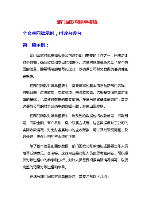 部门回款对账单模版